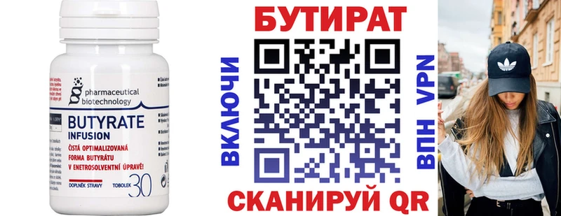 Бутират бутик  Кондрово 