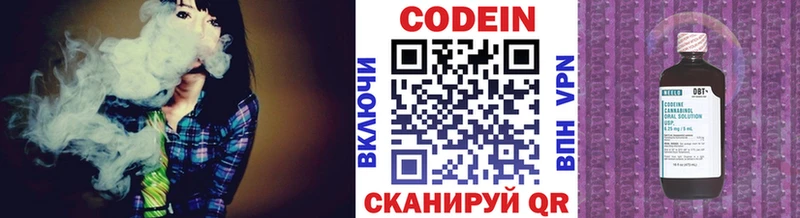 Codein напиток Lean (лин)  Кондрово 